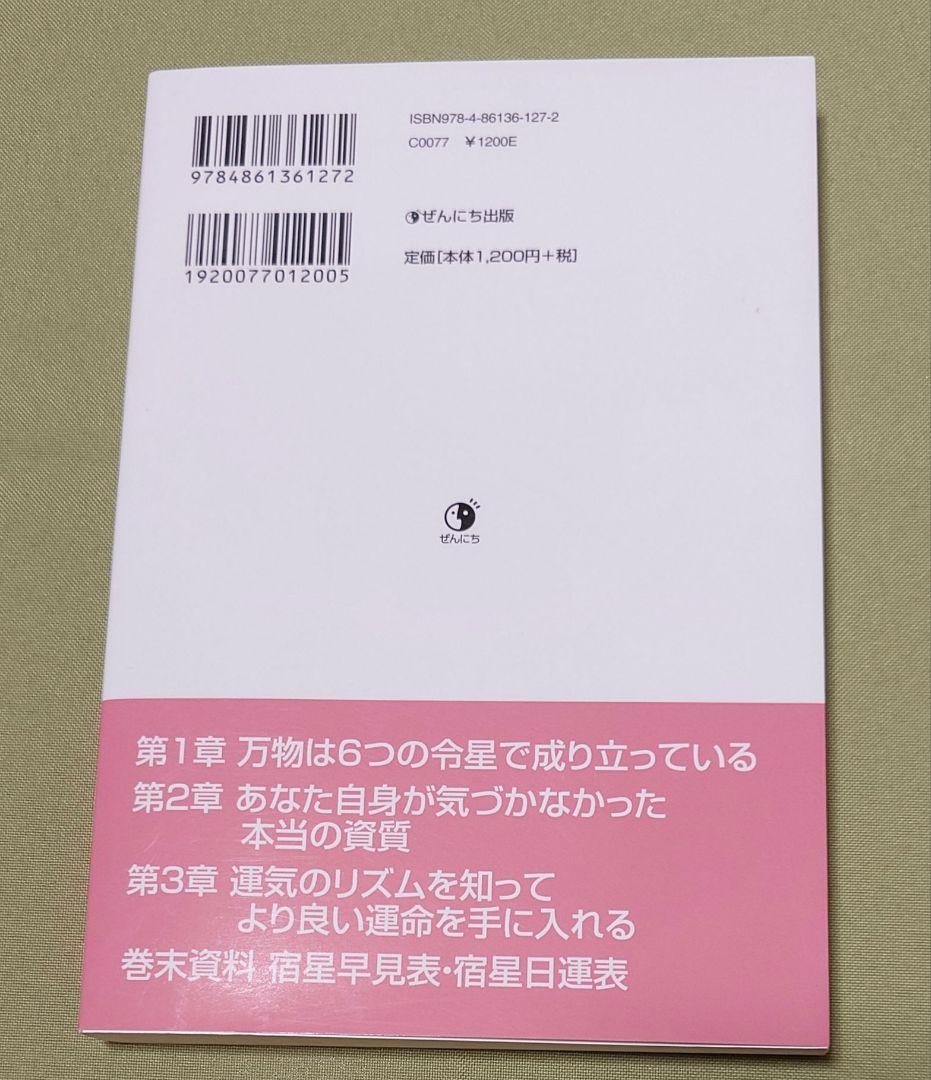 幸せをつかむ!令翠学