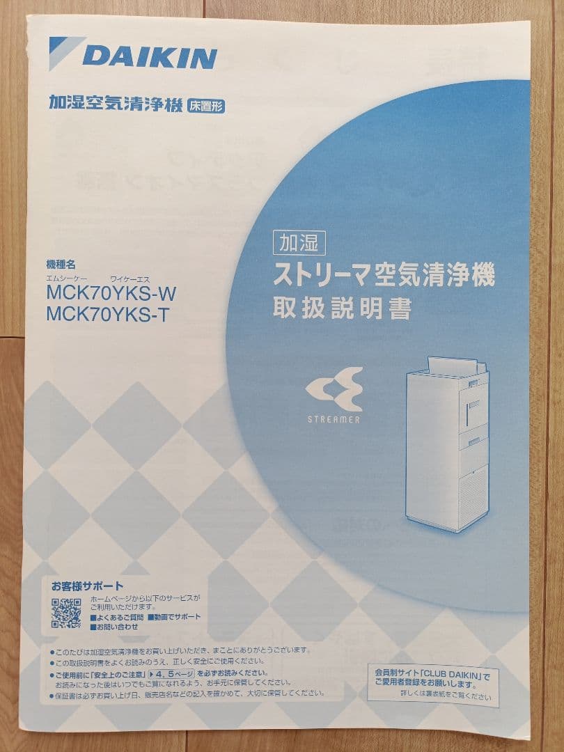 ダイキン 加湿空気清浄機 MCK70YKS-W ストリーマ 花粉/PM2.5対応