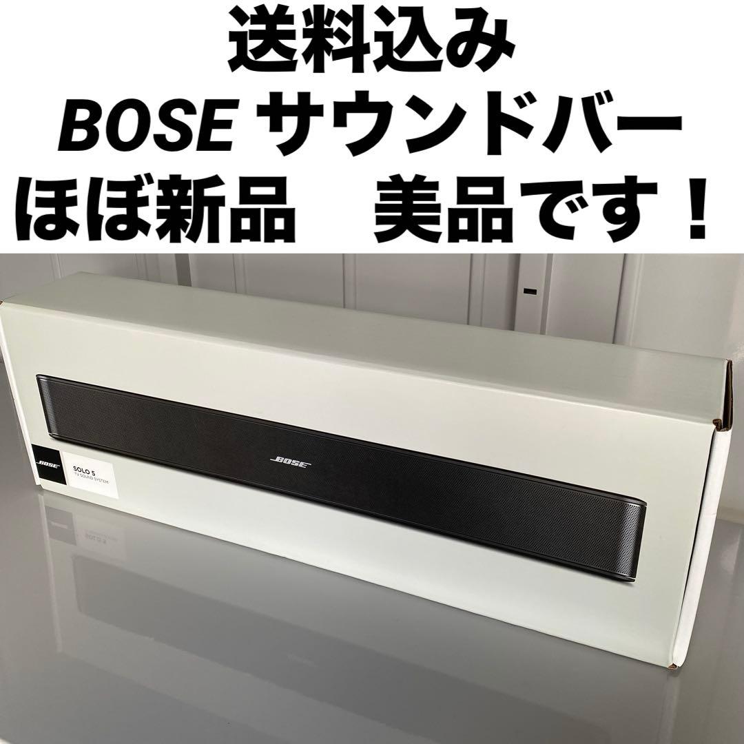 （送料込み）Bose solo5 ワイヤレスサウンドバー　ほぼ新品