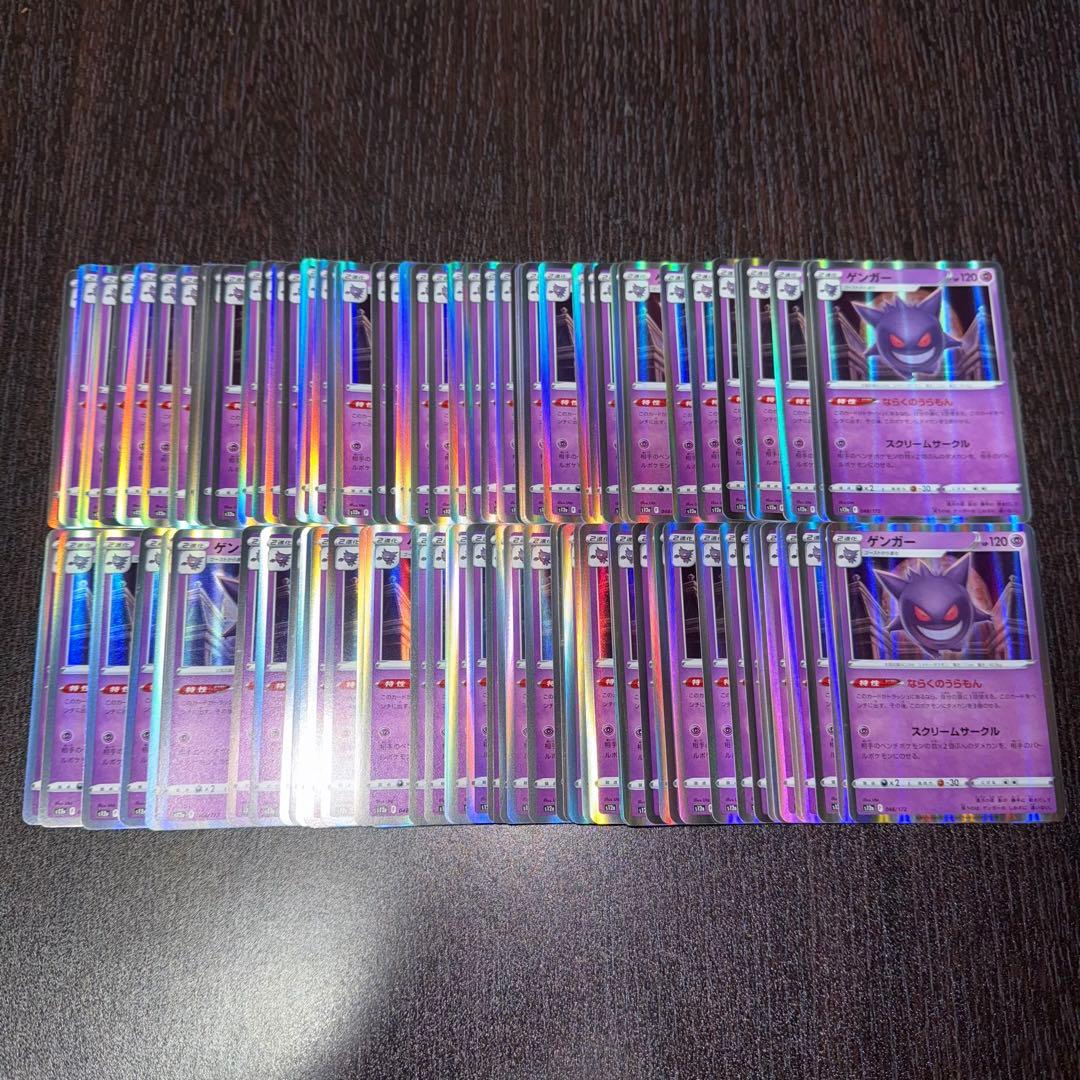 ポケカ ゲンガー 100枚 R ならくのうらもん 1300