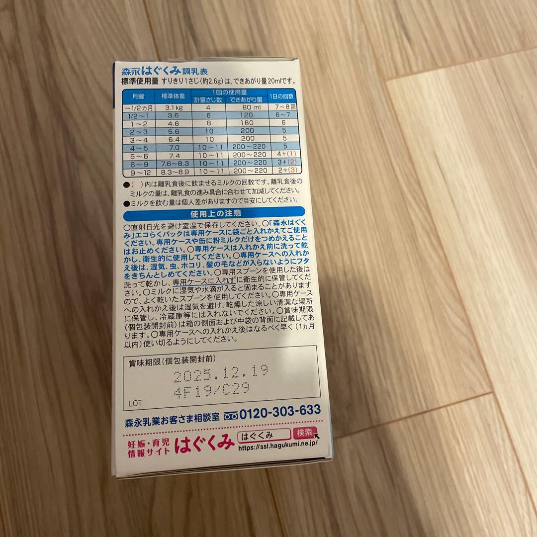 森永 はぐくみ エコらくパック 800g x5箱