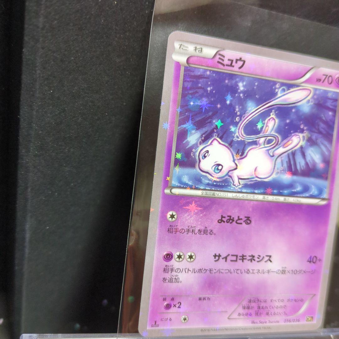[未使用]ミュウ CP5 幻·伝説ドリームキラコレクション 016/036