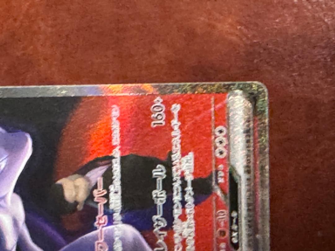 ロケット団のミュウツーex SAR M2a MEGAドリームex