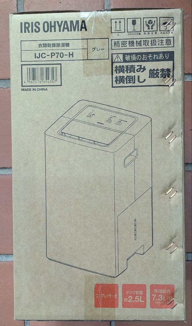 除湿機 IJC-P70-H 新品未使用✨