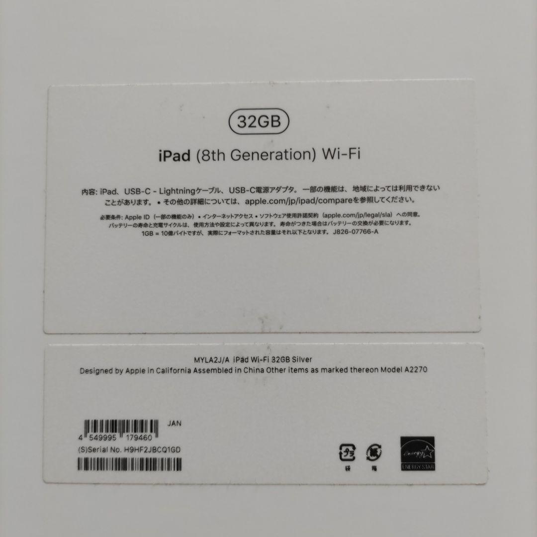 Apple iPad シルバー 本体 第8世代 32gb