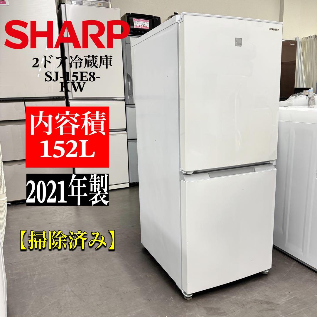 激安‼️ 21年製シャープ2ドア冷蔵庫SJ-15E8-KW 152L. A0916