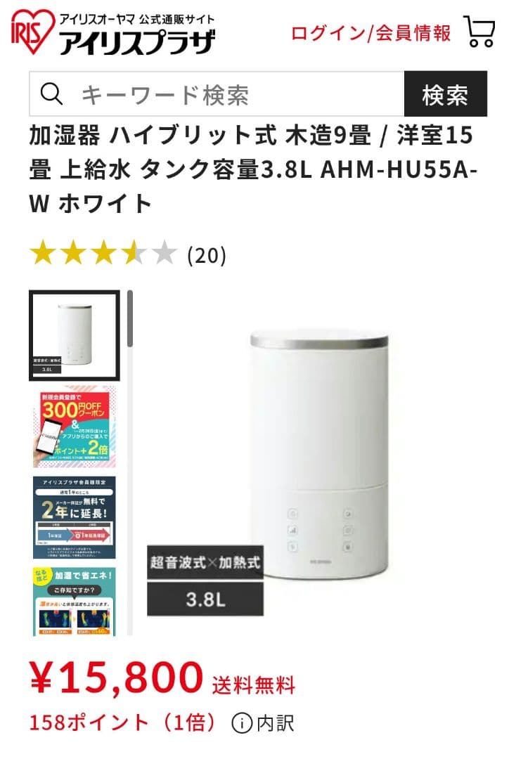 IRIS OHYAMA ハイブリッド加湿器 AHM-HU55A-W