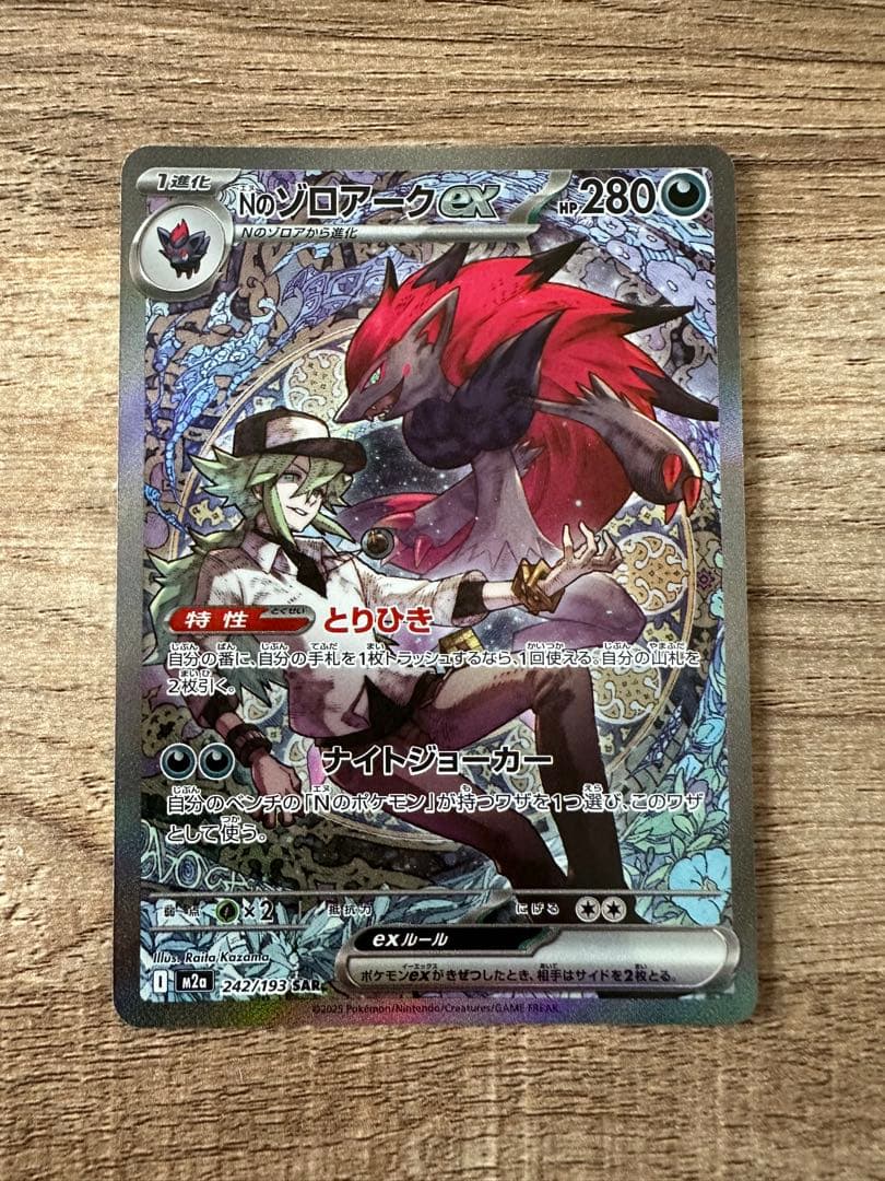 ＮのゾロアークSAR