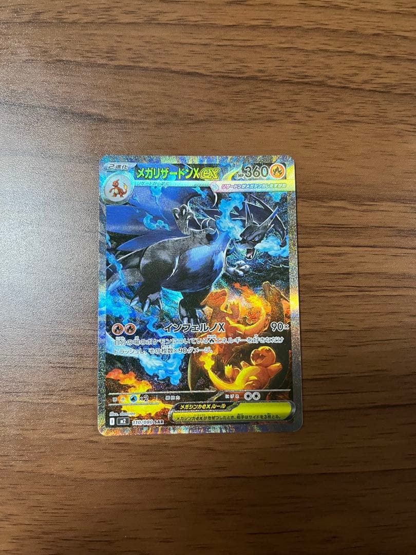 L*C様 メガリザードンx ex SAR