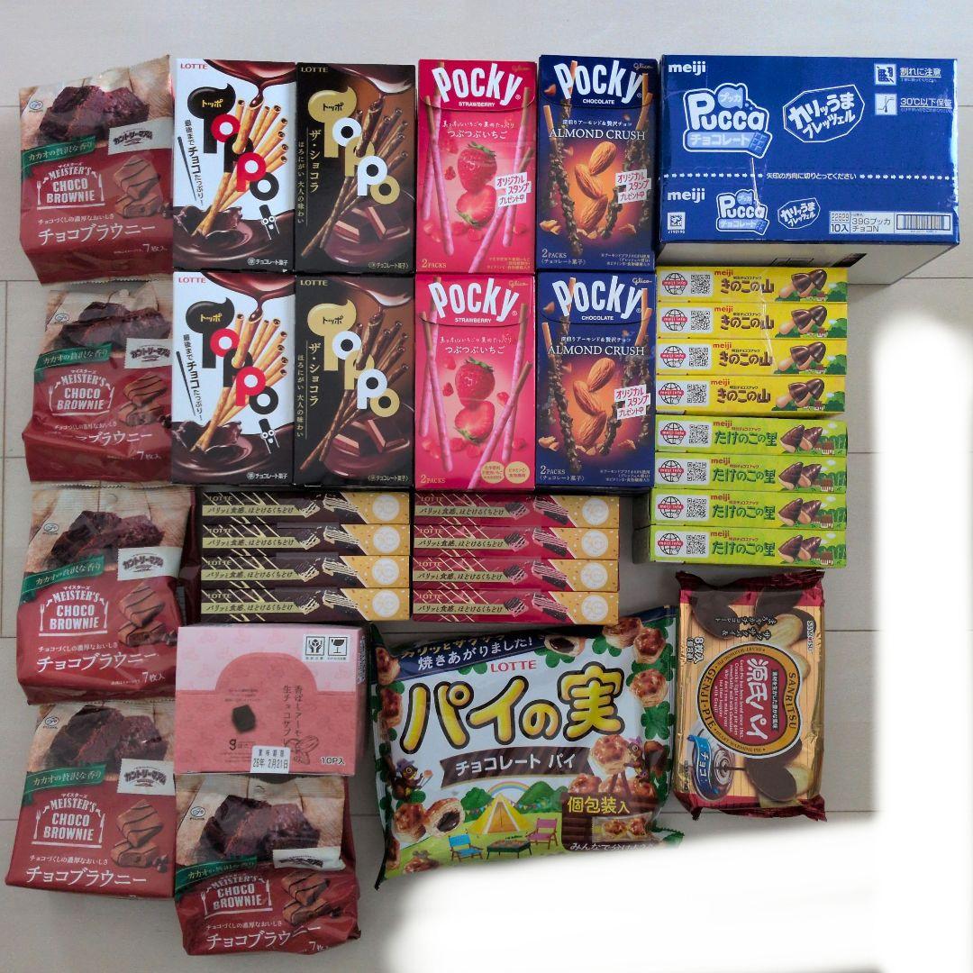 お菓子激安詰め合わせ！チョコ系お菓子のセット