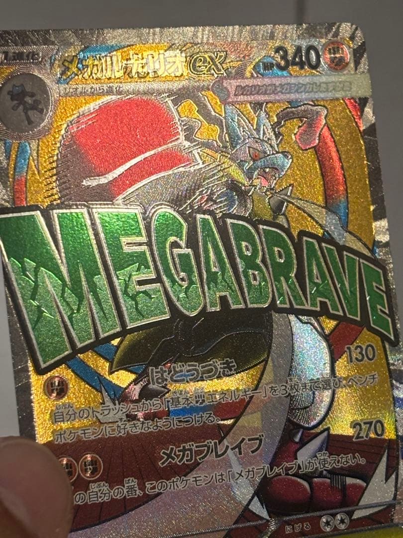 ポケモンカード　メガルカリオex　エラーカード