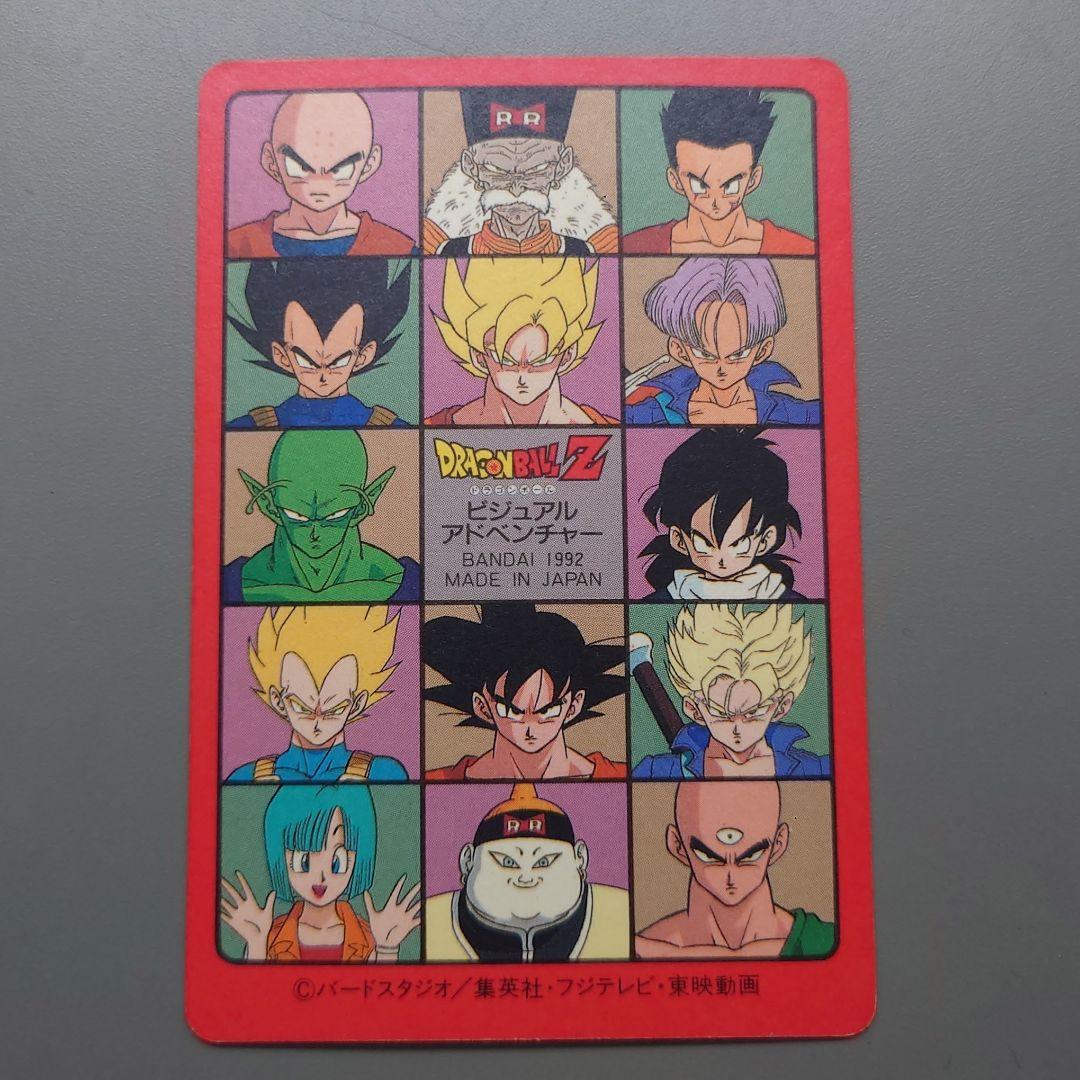 ドラゴンボールカードダス ビジュアルアドベンチャー No171 秘められたパワー