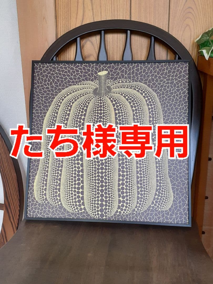 草間彌生 かぼちゃのアートフレーム