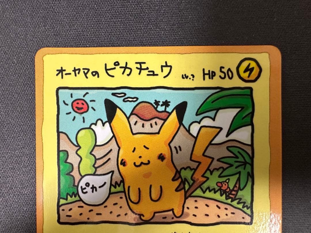 【SALE】オーヤマのピカチュウ 拡張シート第3弾(緑版) Lv.？ ごあいさつ