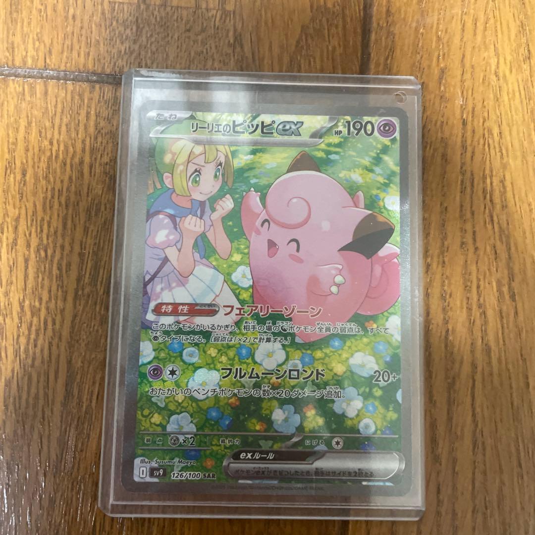 リーリエのピッピex 状態A