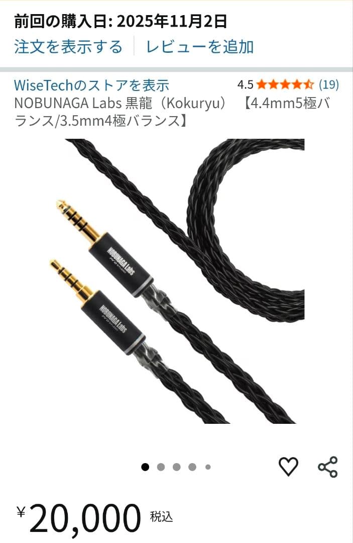 NOBUNAGA Labs 黒龍 1.2m バランスケーブル