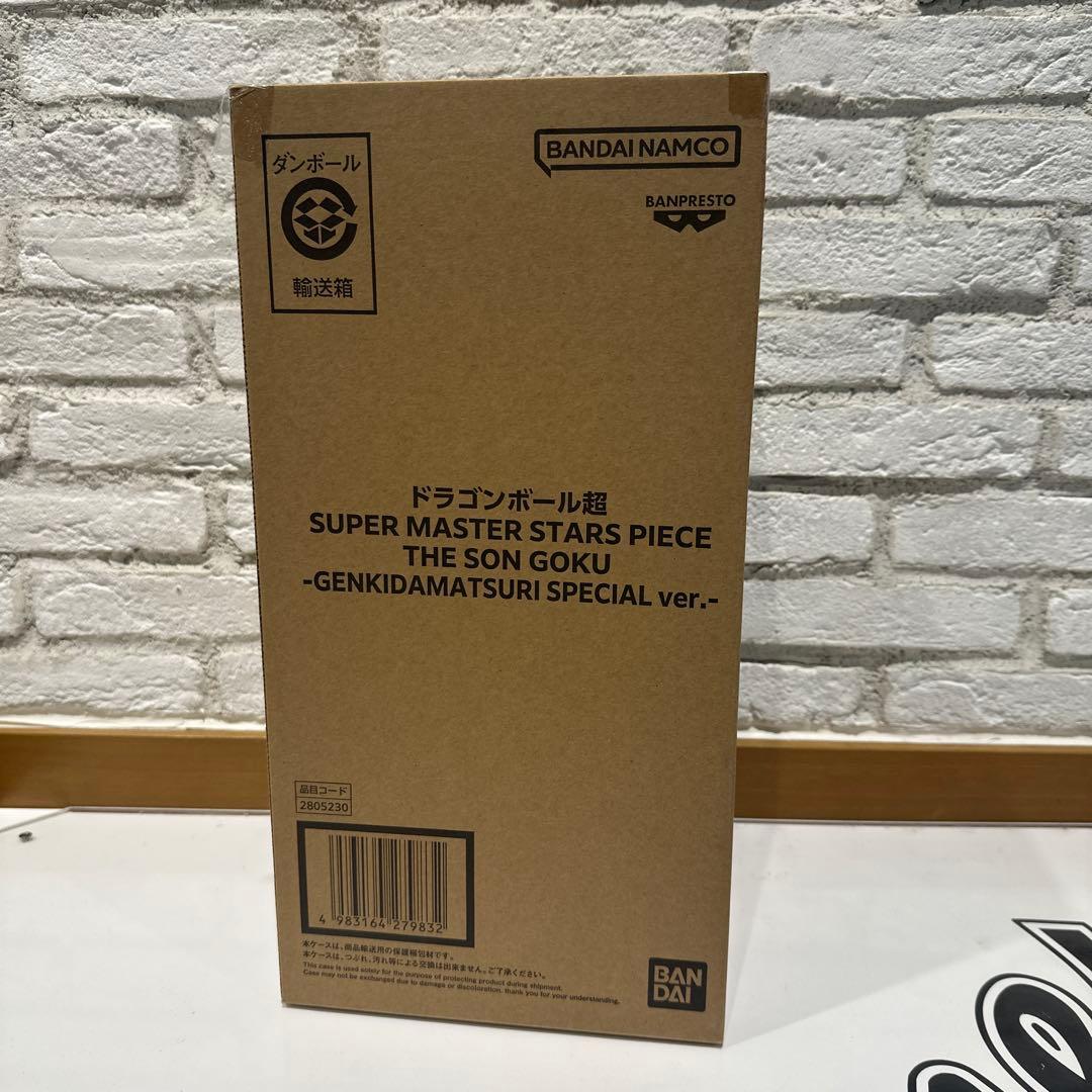 smsp ゲンキダマツリ　孫悟空　ベジータ　フィギュア　セット