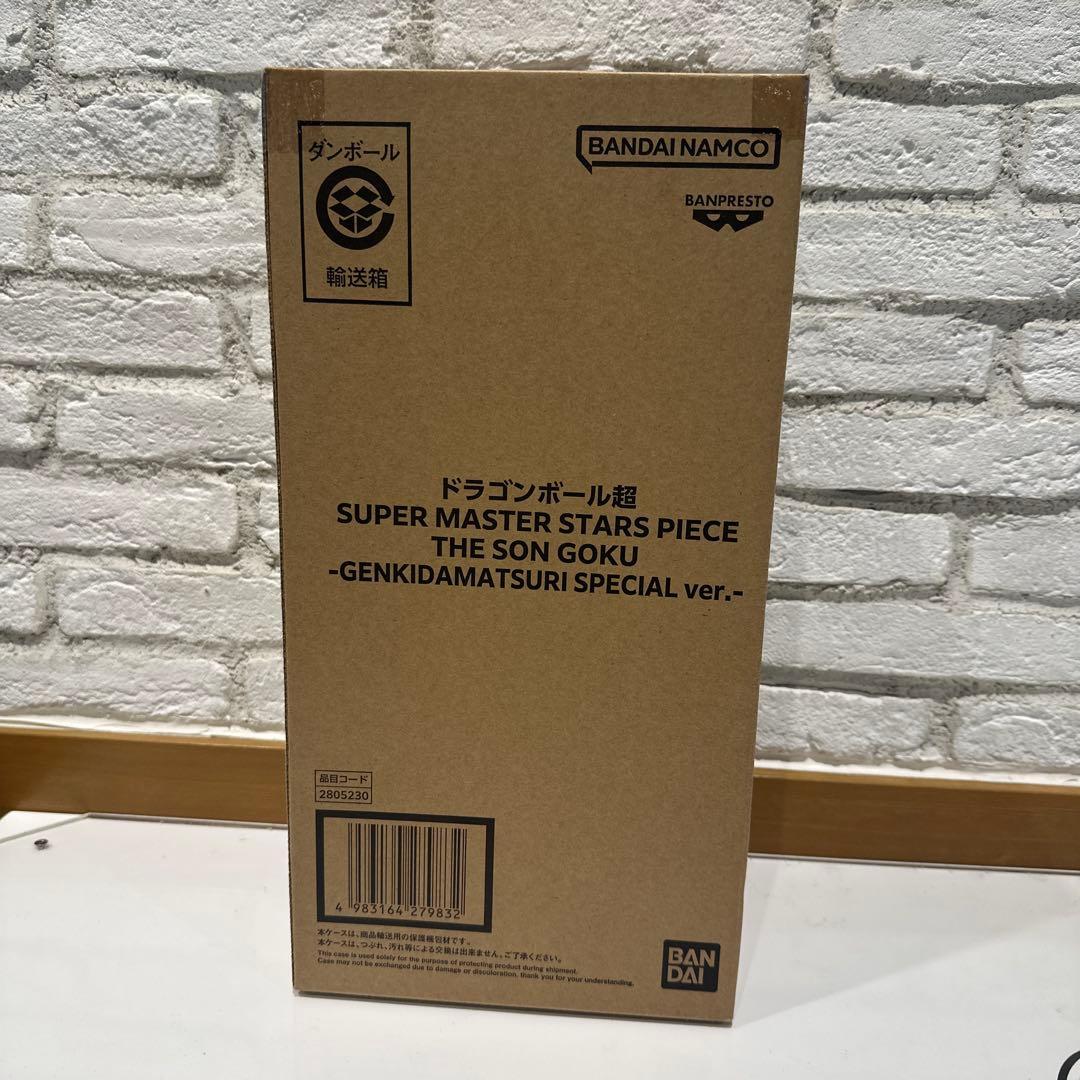 smsp ゲンキダマツリ　孫悟空　ベジータ　フィギュア　セット