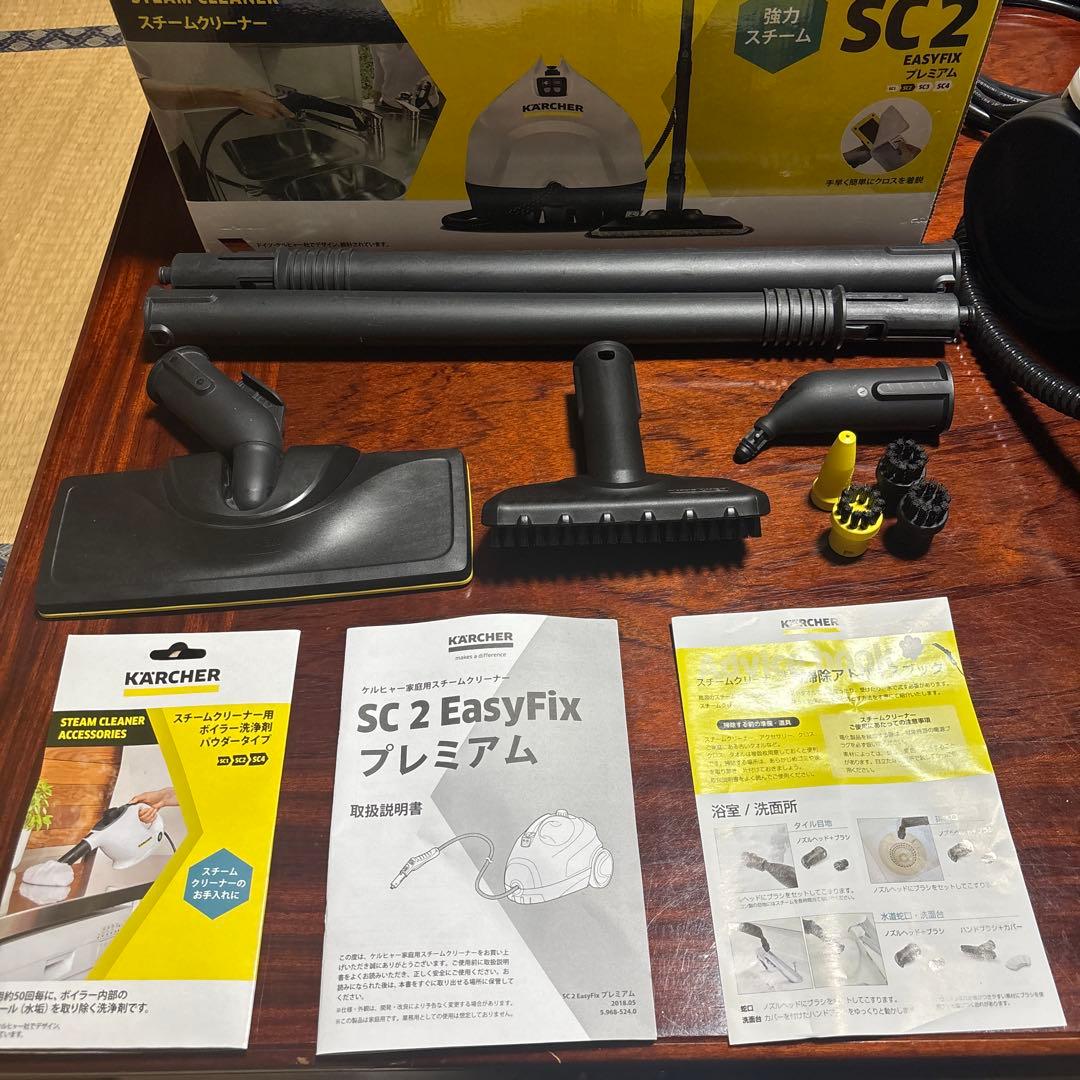 KARCHER SC 2 EasyFix プレミアム スチームクリーナー