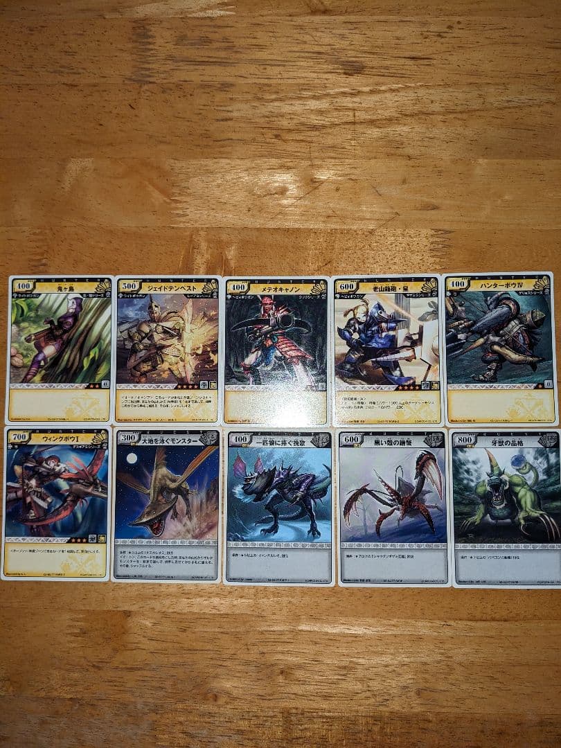 モンスターハンター/トレーディングカード/第2段ノーマル全種類52枚