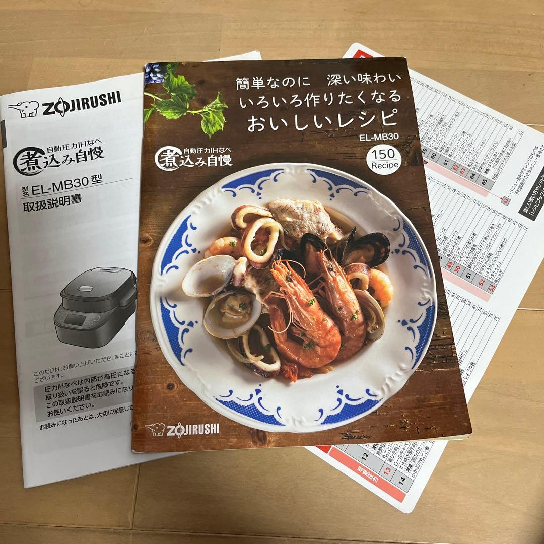 象印 自動圧力IHなべ EL-MB30 煮込み自慢 ボルドー　圧力鍋