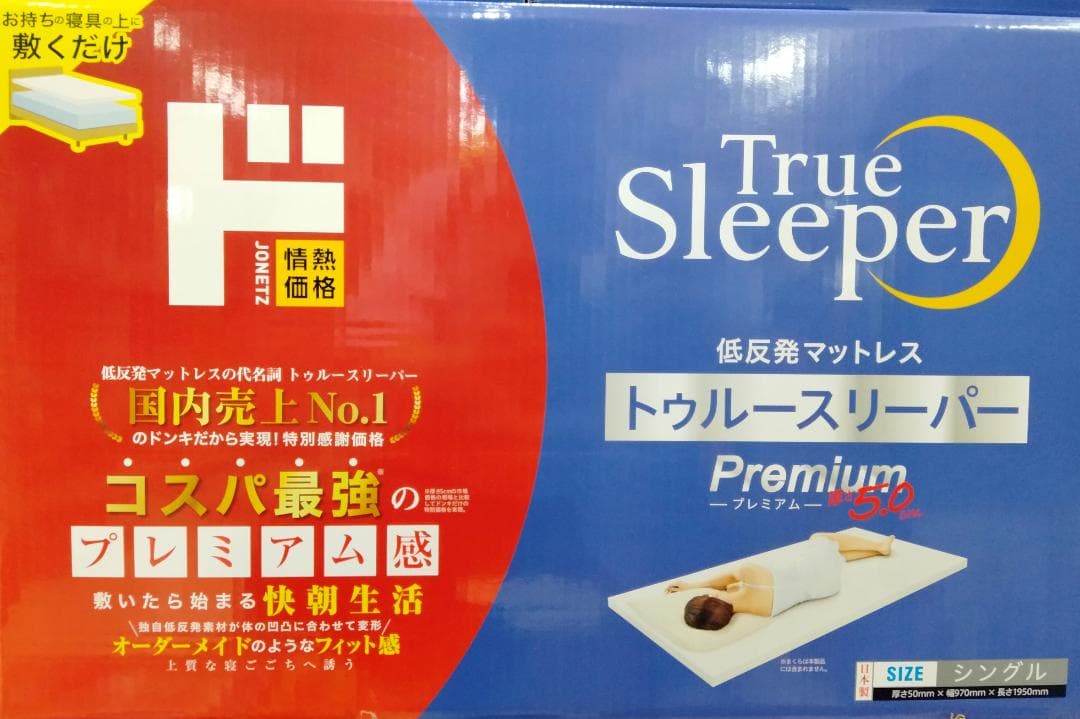 ◎シングル 低反発マットレス トゥルースリーパー プレミアム 50mm