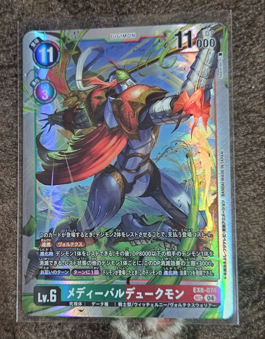 デジモンカードゲーム　メディーバルデュークモン