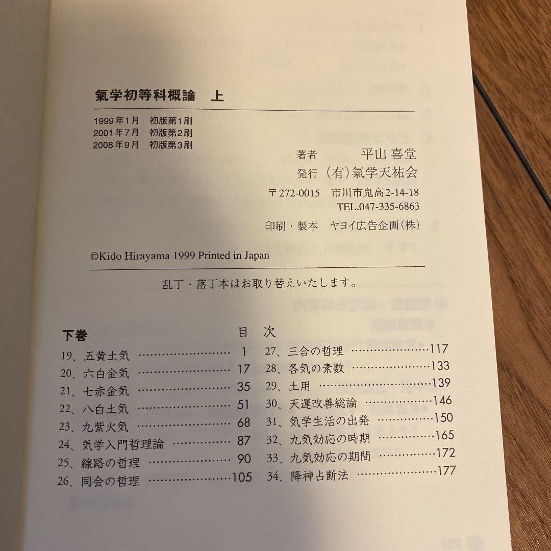 お値下げ⭐︎気学　入門概論　各6000円