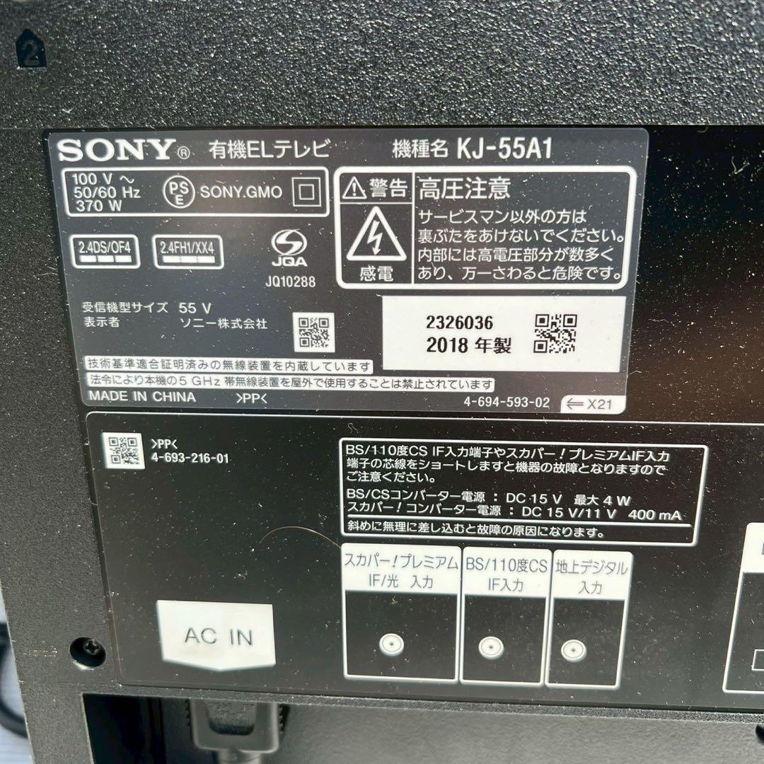T 2018年製 SONY KJ-55A1 有機ELテレビ