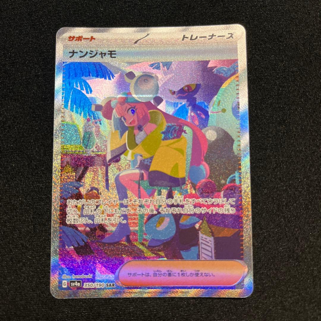 ポケモンカード ナンジャモsar マグネットカードローダー付き