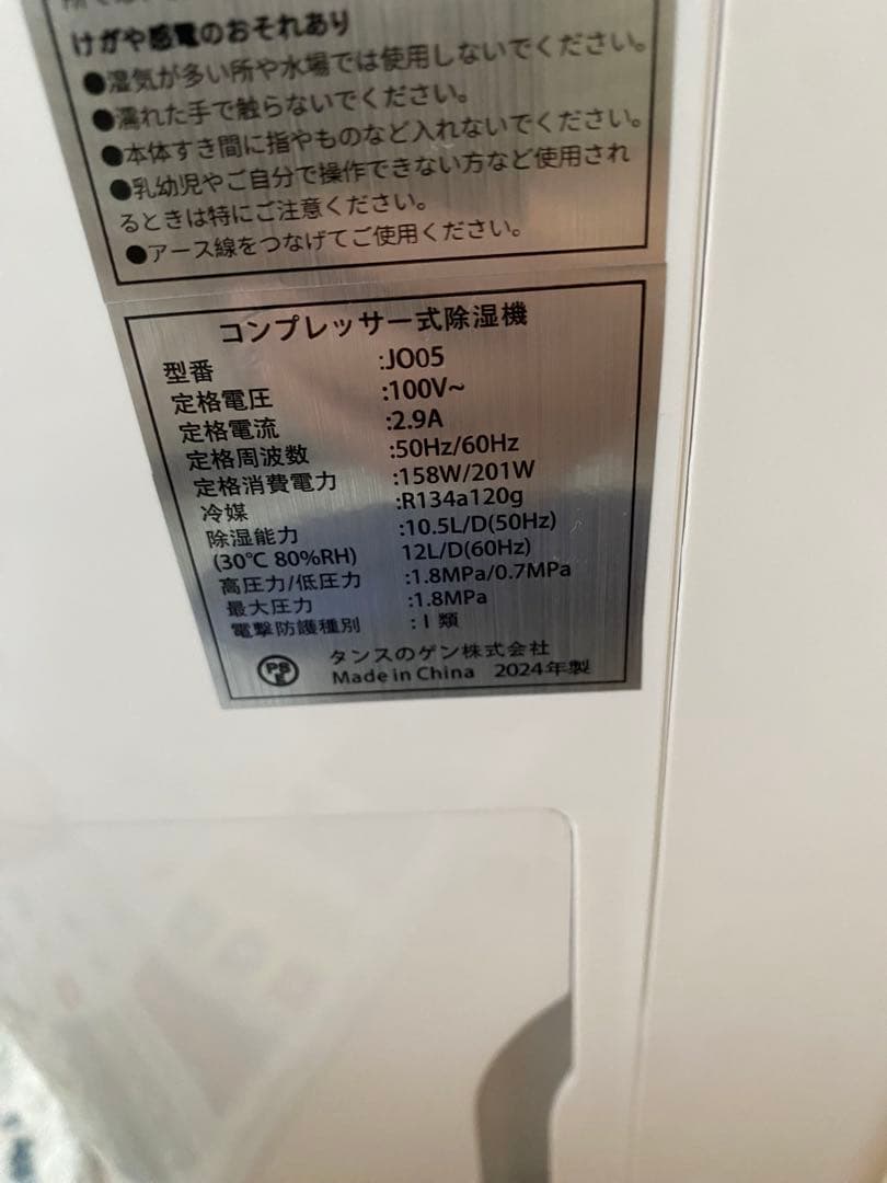 タンスのゲン　コンプレッサー式　除湿機　JO05 2024年製