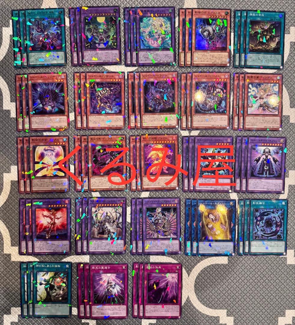 遊戯王　シャドール　デッキパーツ　各3枚セット　コンプリート②