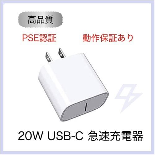 20w 急速充電器　iPhone USB-C電源アダプタ