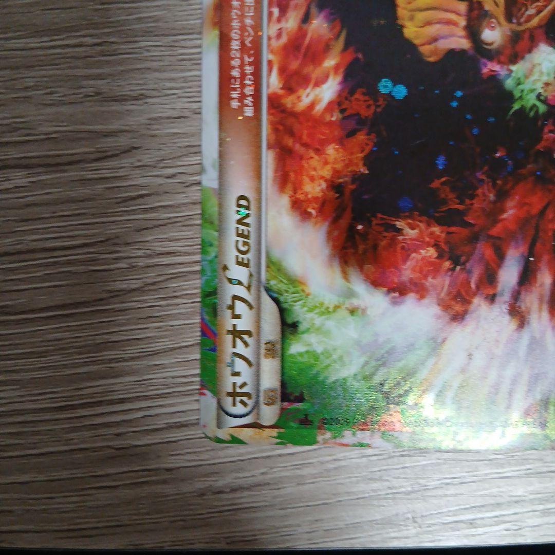 日*ル様 ホウオウlegend