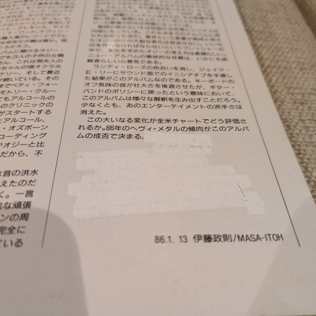 Ozzy Osbourne 　罪と罰