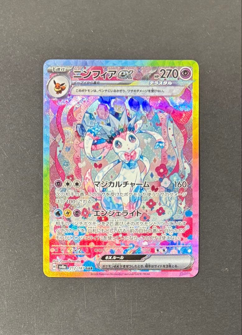 【最安値】　ニンフィアex SAR 212/187　テラスタルフェスex