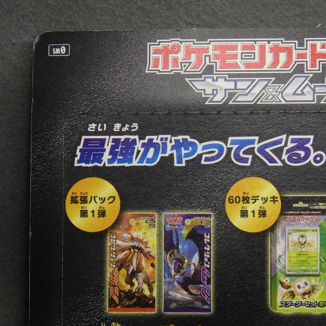 ポケモンカード サン&ムーン ピカチュウと新しい仲間たち 未開封