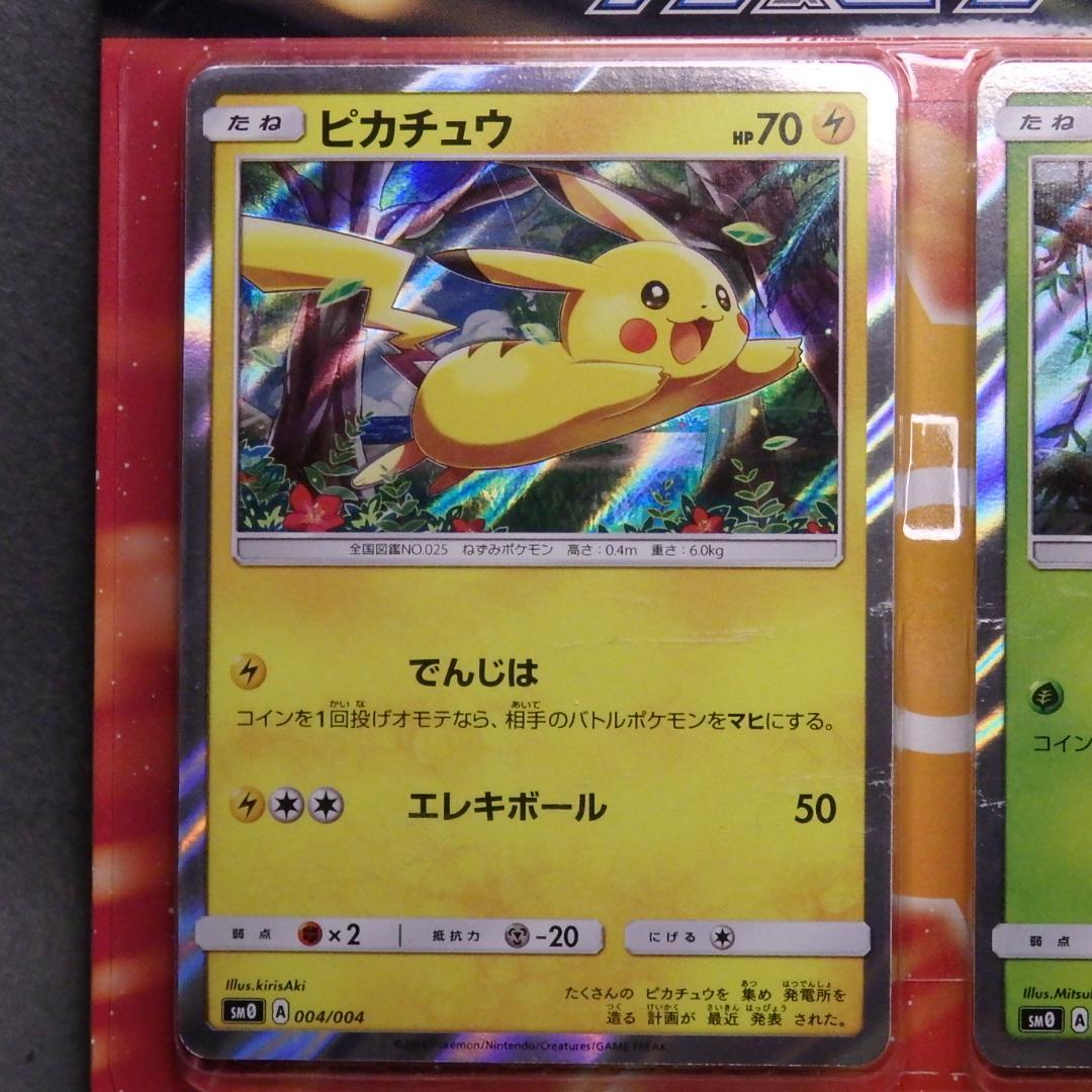 ポケモンカード サン&ムーン ピカチュウと新しい仲間たち 未開封