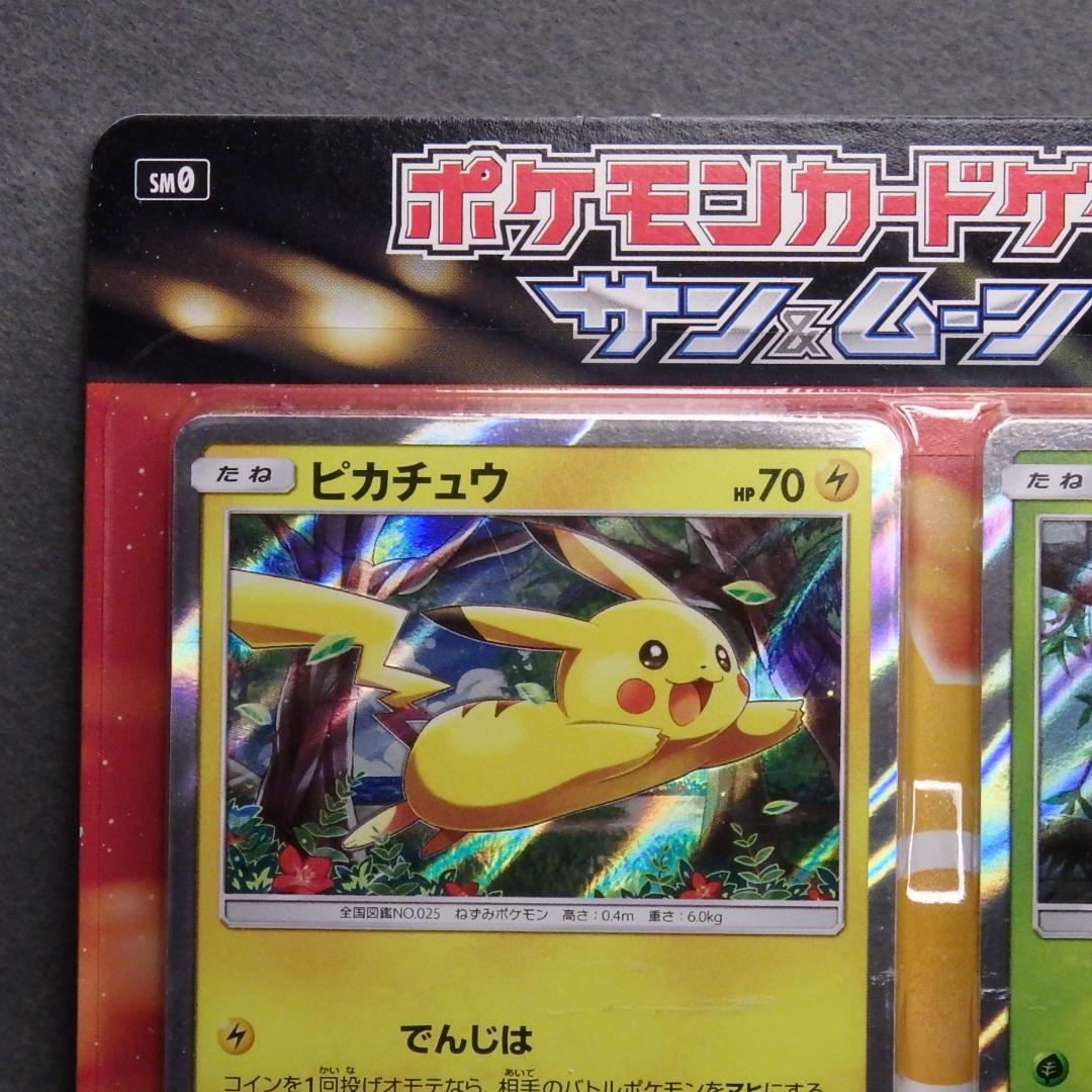 ポケモンカード サン&ムーン ピカチュウと新しい仲間たち 未開封