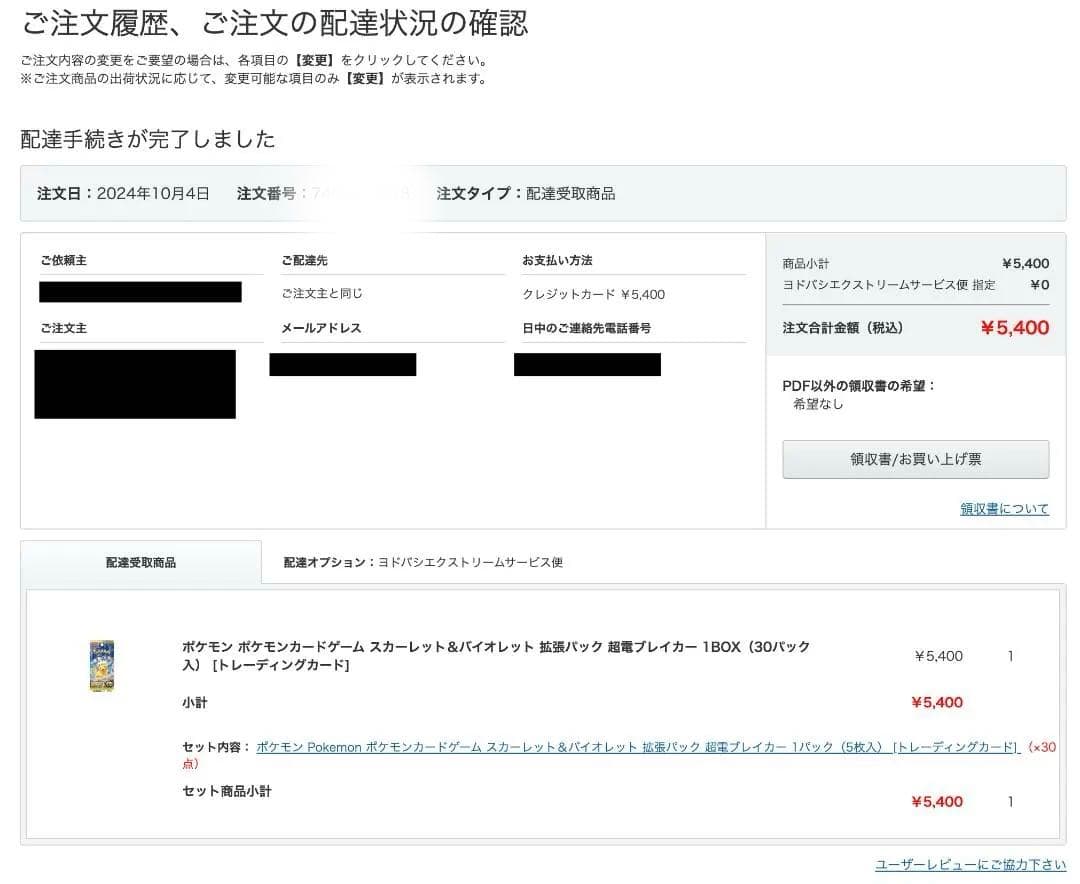 新品未開封　ポケモンカード　超電ブレイカー　box シュリンク付き