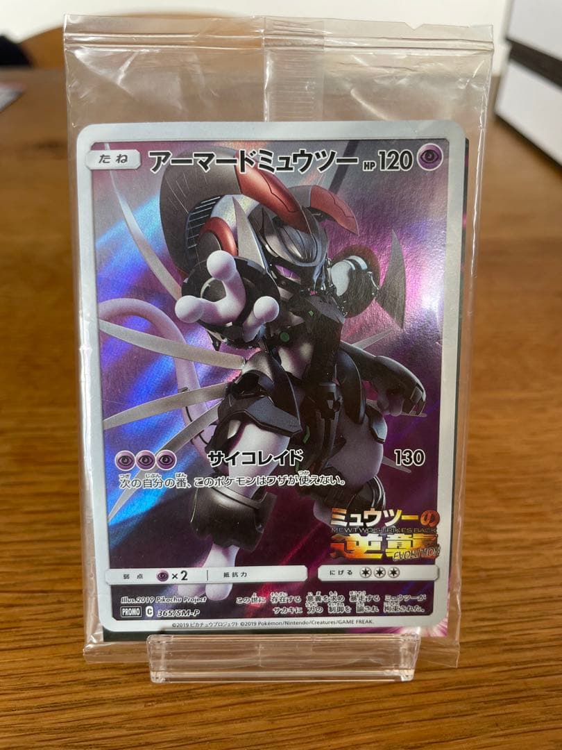 アーマードミュウツー ポケモンカード 未開封　プロモ