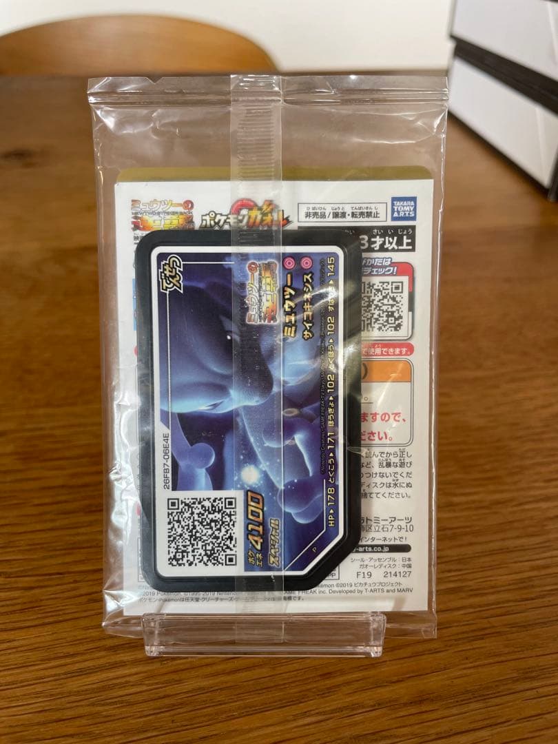 アーマードミュウツー ポケモンカード 未開封　プロモ