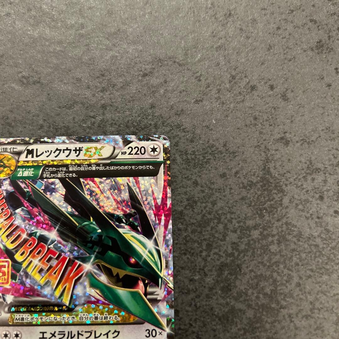 ポケモンカード 25th プロモ MレックウザEX