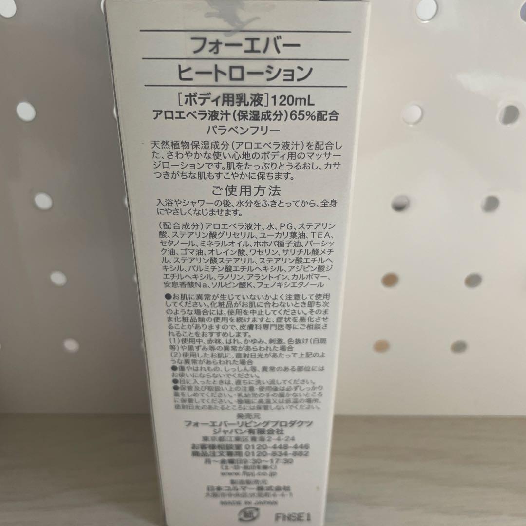 フォーエバー ゼリー & ヒートローション セット