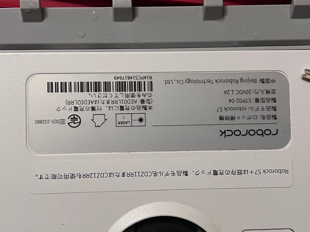 【美品】roborock s7+ ロボット掃除機　ホワイト
