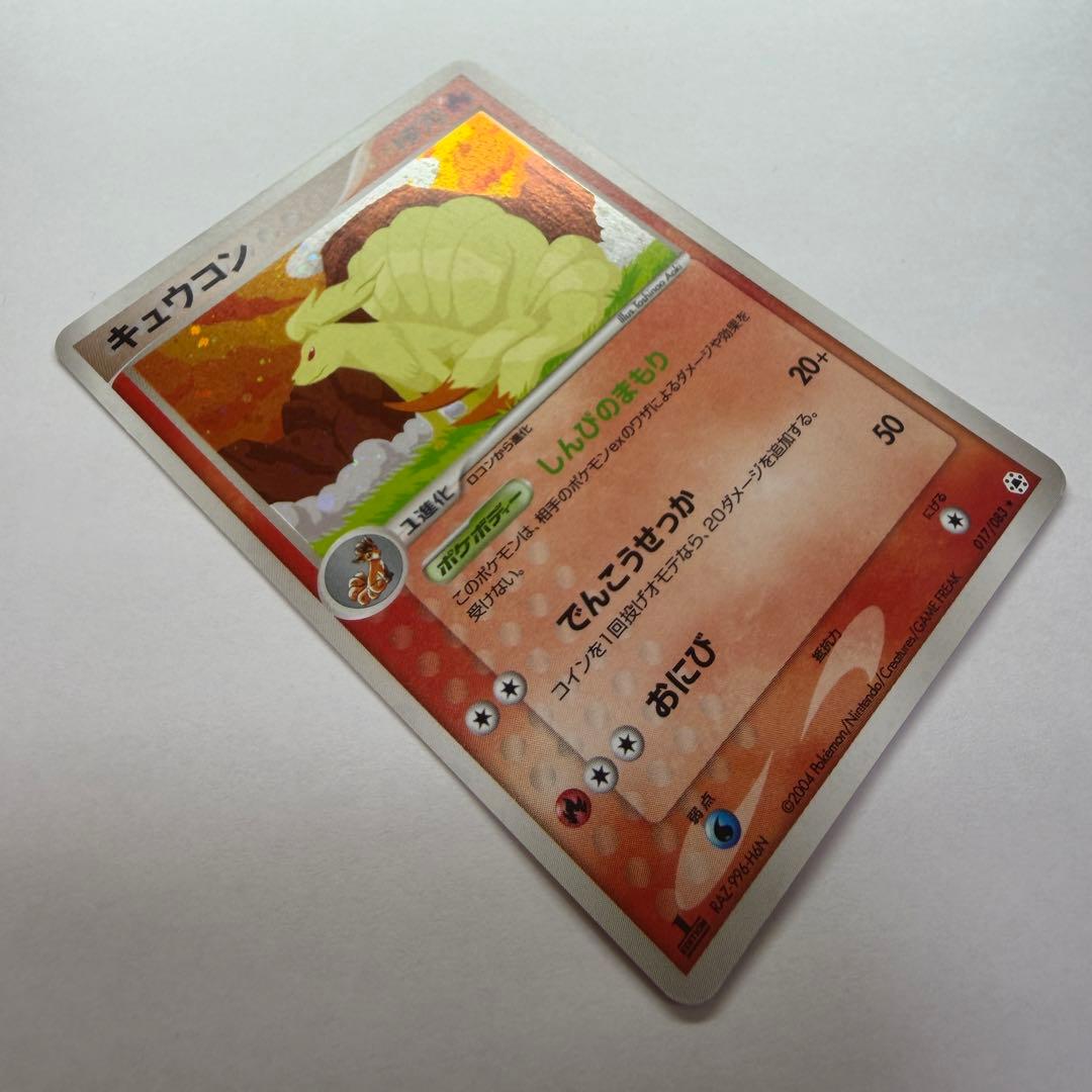 キュウコン ★ :1ED [ADV4 017/083]「とかれた封印」63