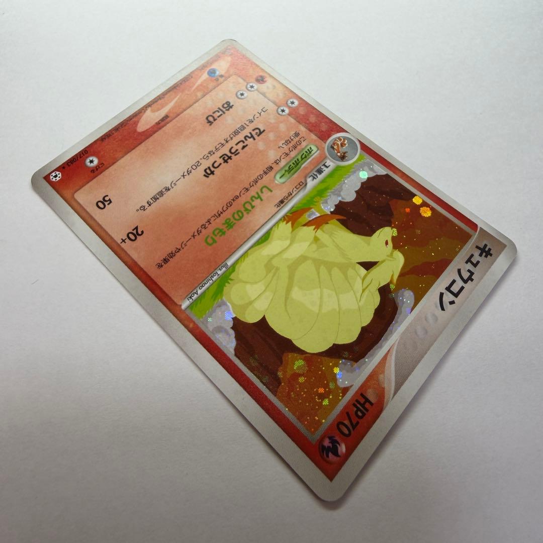 キュウコン ★ :1ED [ADV4 017/083]「とかれた封印」63