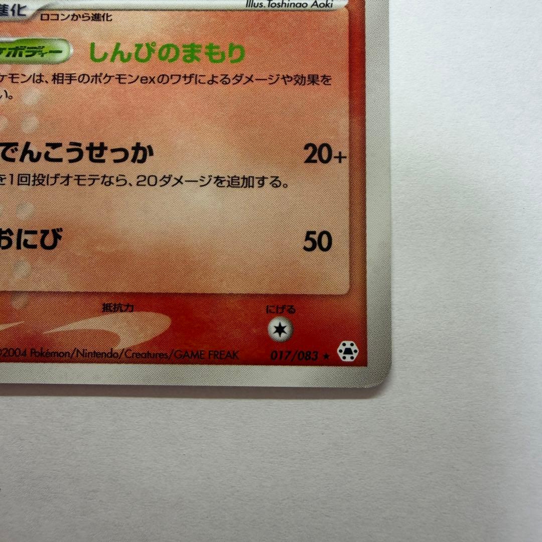 キュウコン ★ :1ED [ADV4 017/083]「とかれた封印」63