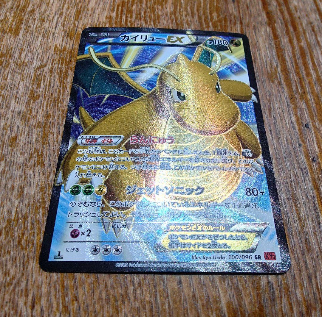 カイリューEX SR XY3 ライジングフィスト 100/096