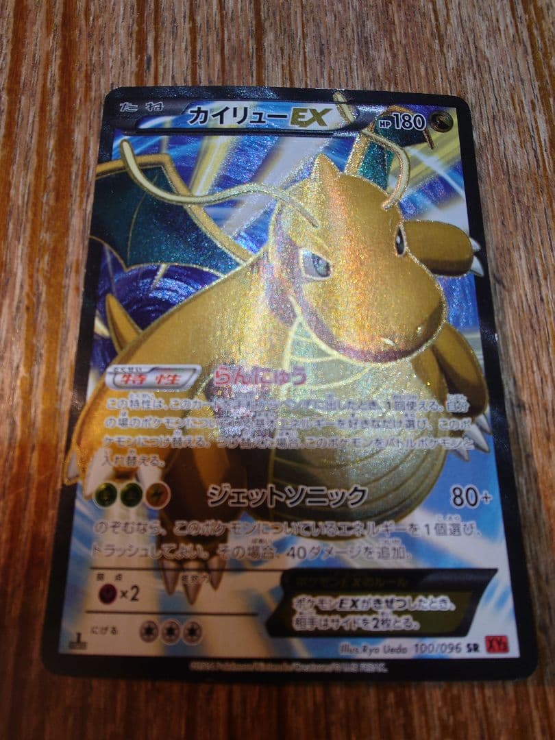 カイリューEX SR XY3 ライジングフィスト 100/096